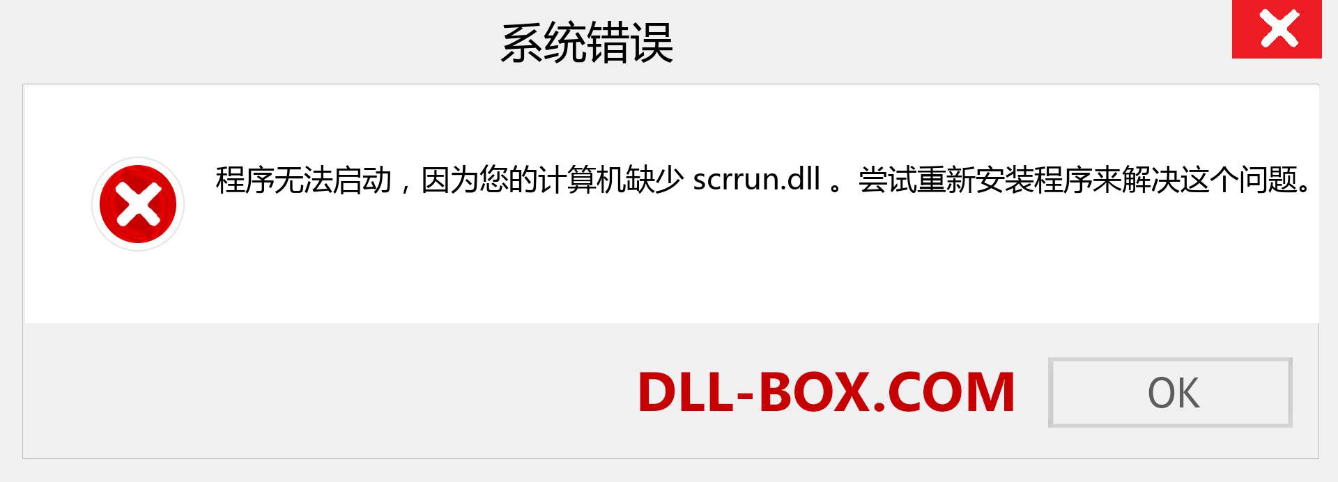 scrrun.dll 文件丢失？。 适用于 Windows 7、8、10 的下载 - 修复 Windows、照片、图像上的 scrrun dll 丢失错误